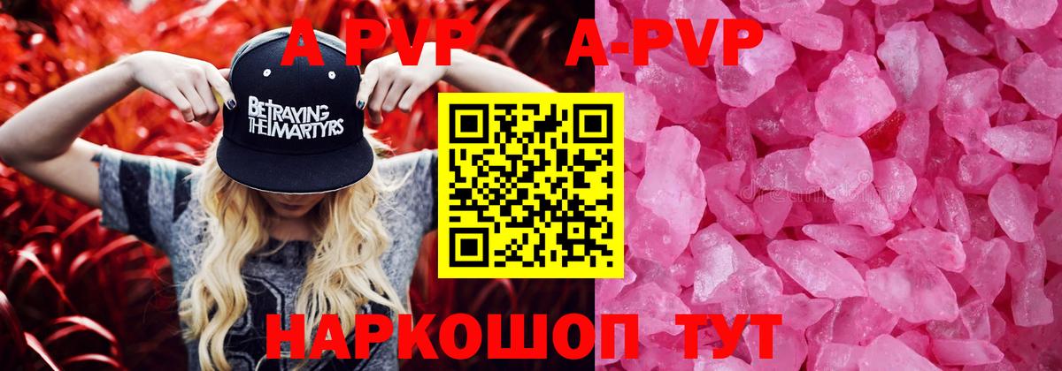 APVP VHQ  A-PVP мука  Alpha PVP Соль  Татарск  Вход с VPN 