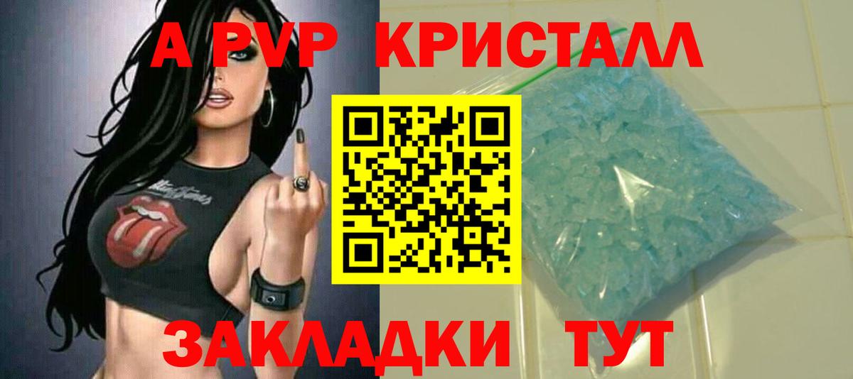 Альфа ПВП Crystall Татарск