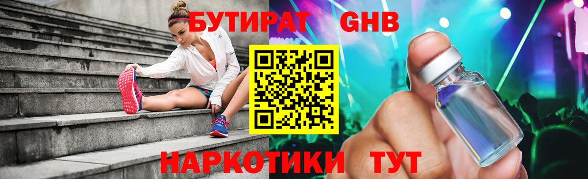 БУТИРАТ 1.4BDO Татарск