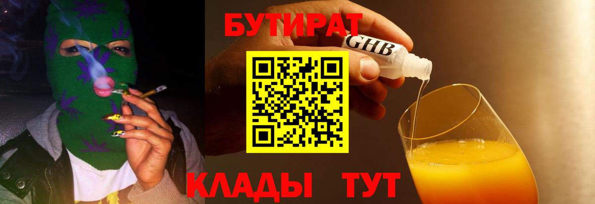 Татарск  Бутират жидкий экстази  Бутират  Вход с VPN 