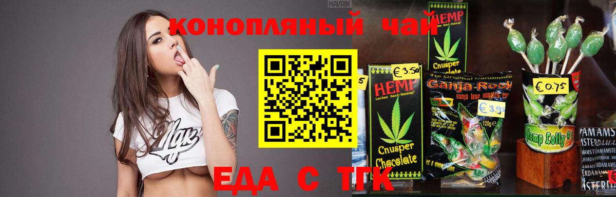 Печенье с ТГК конопля Татарск