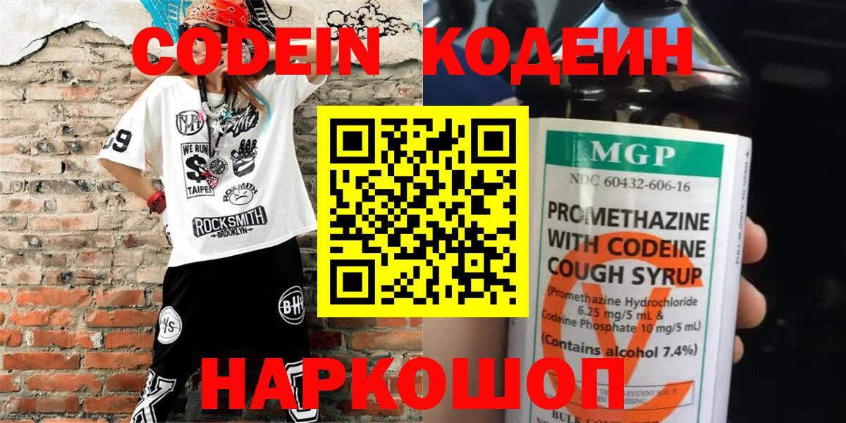 Codein напиток Lean (лин)  Вход с VPN  Татарск  Кодеин Purple Drank 