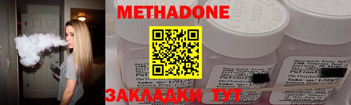 МЕТАДОН methadone  Вход с VPN  МЕТАДОН methadone  Татарск 